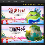 环保