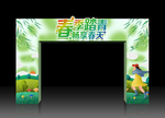 踏青