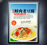 蚌肉老豆腐