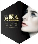眼部整形