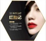 医美海报