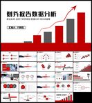 财务工作金融理财数据分析ppt