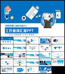工作述职业绩汇报ppt