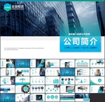 渐变企业简介PPT