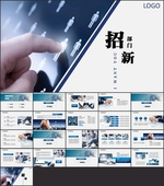 公司部门学生会招新PPT