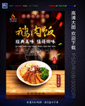 鹅肉饭