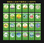 二十四节气