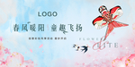 风筝节