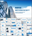 年度工作总结PPT