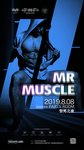 型男之夜