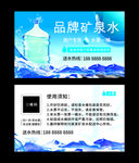 矿泉水水票送水名片送水水票