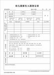 入园登记单