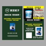 美宫腻子 名片