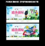 踏青游玩