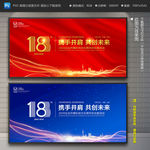 18周年