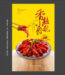 小龙虾