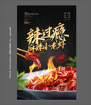 小龙虾海报