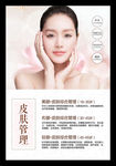 皮肤管理