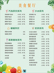 清爽饮料牌