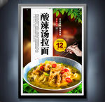 酸辣汤拉面