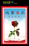 远离毒品