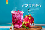 火龙果脏脏茶