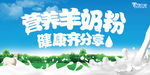 奶粉展板
