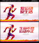 运动