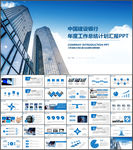 中国建设银行建行总结汇报PPT