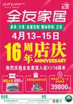 16周年店庆