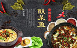 中国美食酸菜鱼背景墙