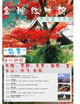 日本六天行程彩页