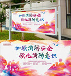 消防安全宣传