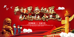 打黑除恶