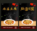麻婆豆腐