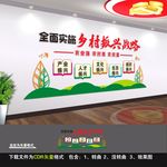 乡村振兴