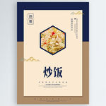 炒饭