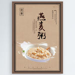 燕麦粥