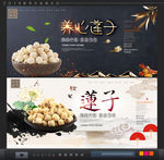 莲子