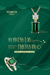 珠宝彩宝海报
