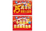 手举牌 15周年庆