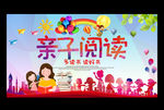 亲子阅读