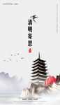 清明节