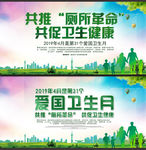2019全国爱国卫生月海报