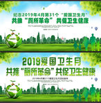 2019爱国卫生月海报