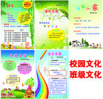 小学校园文化 班级文化