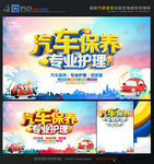 汽车保养