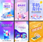 移动手机支付宣传海报