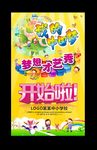 中小学校中国梦才艺比赛海报