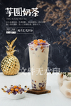 芋圆奶茶